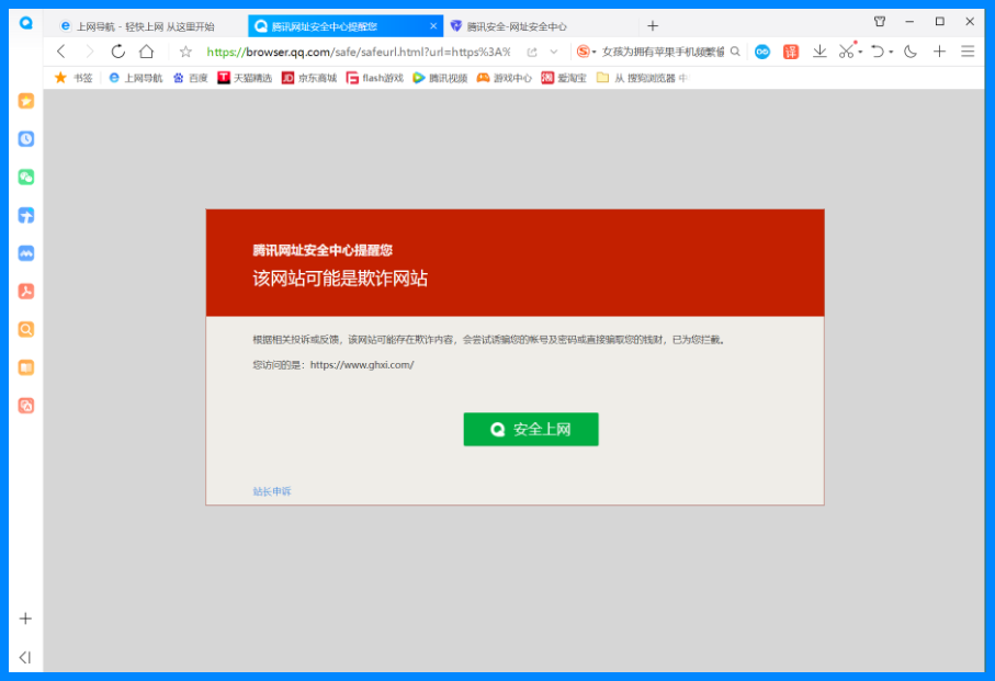 关于网站被拦截的解决方案