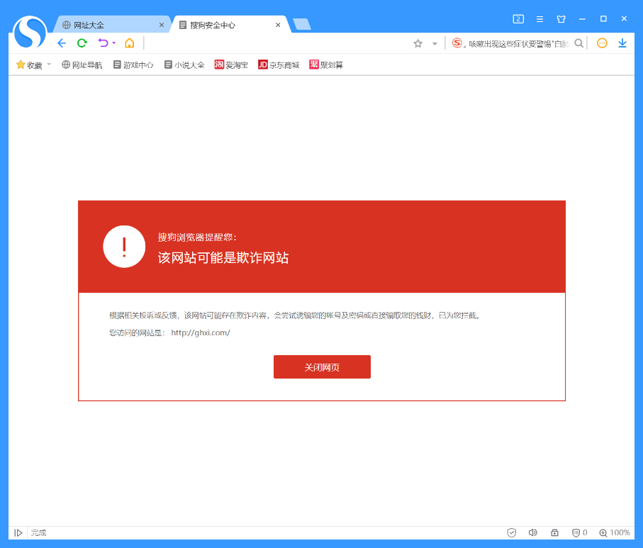 关于网站被拦截的解决方案