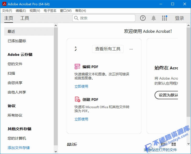 【Windows】Adobe Acrobat Pro v2022直装版 – 专业PDF编辑软件