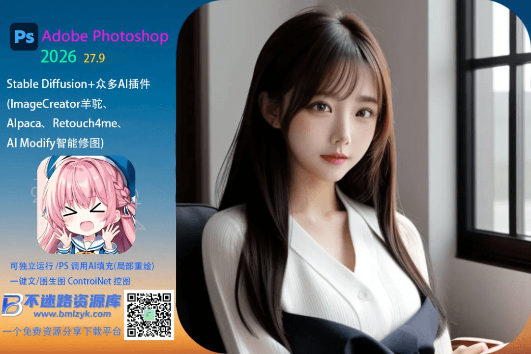 【Windows】Adobe Photoshop 2026 v27.9绿色便携版 整合最新Stable Diffusion智能AI绘画生成工具 集成众多AI插件