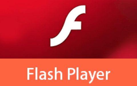 【Windows】Adobe Flash Player(Flash插件) v34.0.0.372 纯净版 – 动画制作与多媒体创作工具