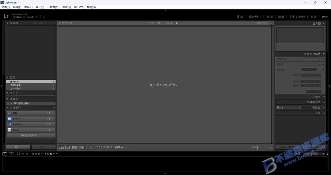 【Windows】Adobe Lightroom 5.7(Lr5.7)直装版 – 图像编辑和照片管理软件