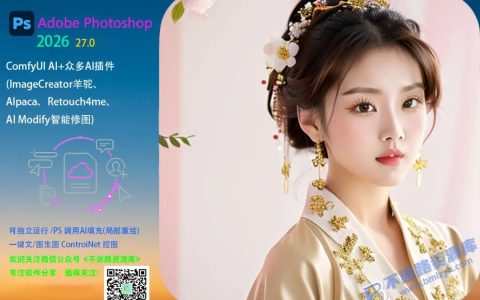 Adobe Photoshop 2026 v27.0绿色便携版 集成ComfyUI智能生成软件 支持AI生成 AI填充