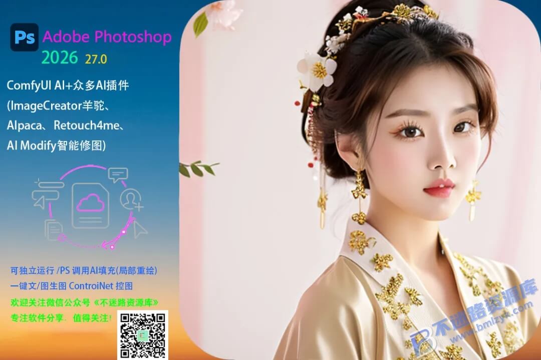 Adobe Photoshop 2026 v27.0绿色便携版 集成ComfyUI智能生成软件 支持AI生成 AI填充