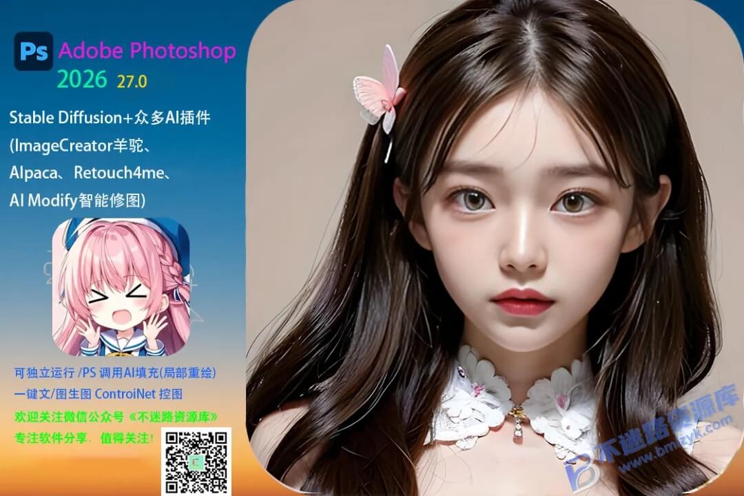 Adobe Photoshop 2026 v27.0绿色便携版 整合最新Stable Diffusion智能AI绘画生成工具 支持AI生成 AI填充