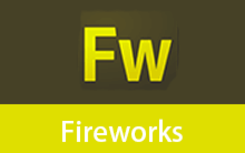 【Windows】Fireworks 8安装版 – 网页图形设计软件