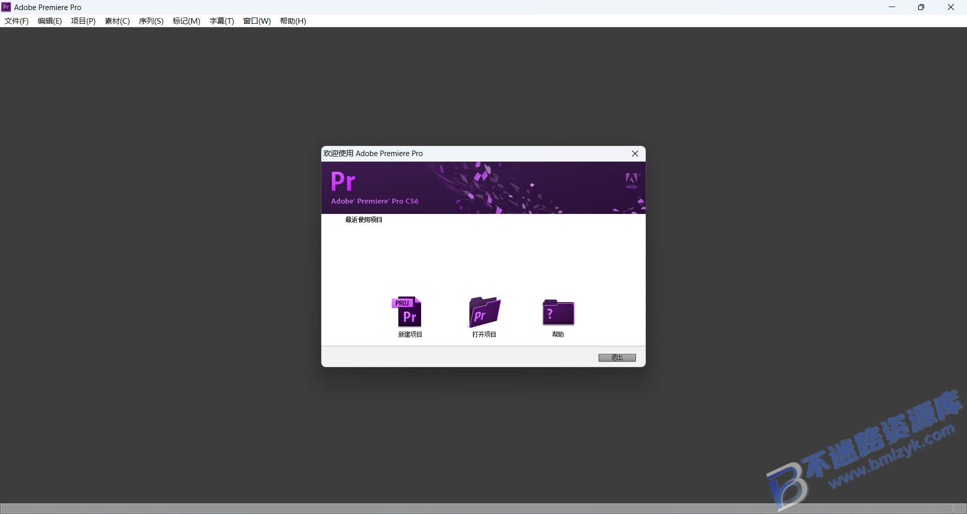【Windows】Adobe  Premiere Pro CS6（PrCS6）精简绿化版– 专业视频编辑与制作软件