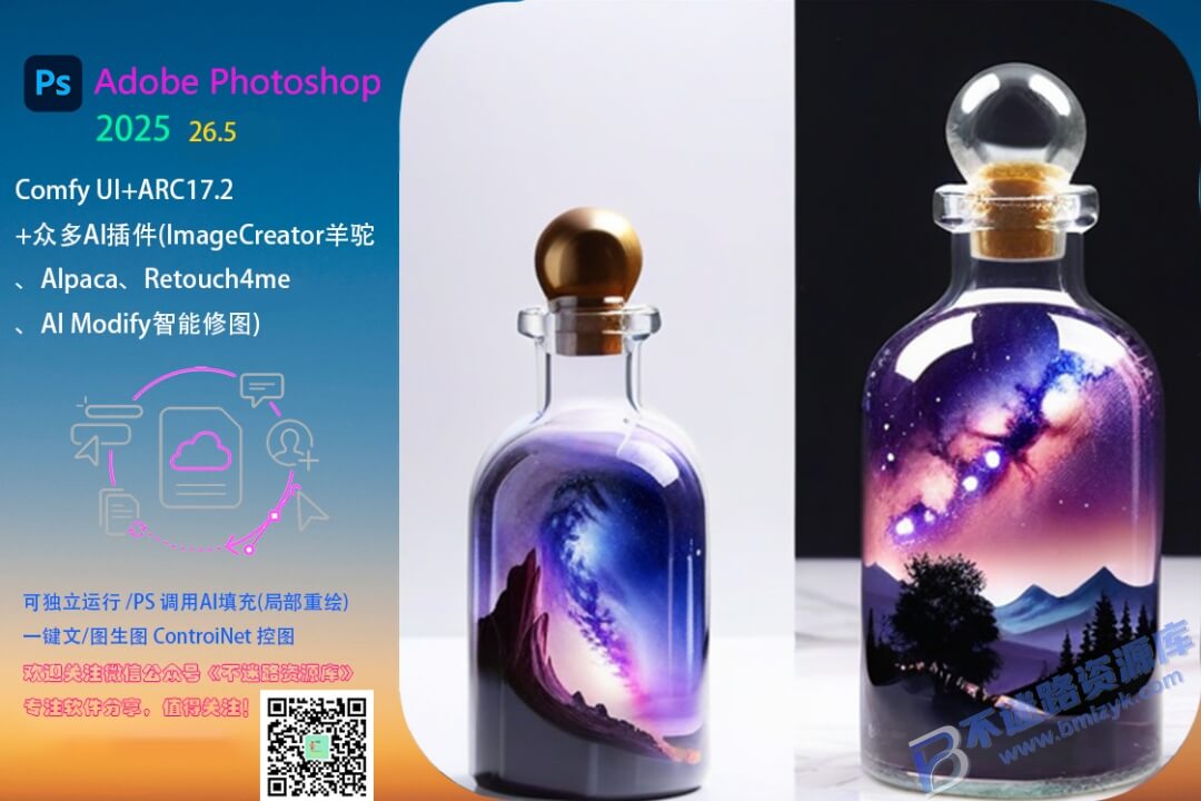 Adobe Photoshop 2025 v26.5绿色便携版 集成ComfyUI智能生成软件 支持AI生成 AI填充