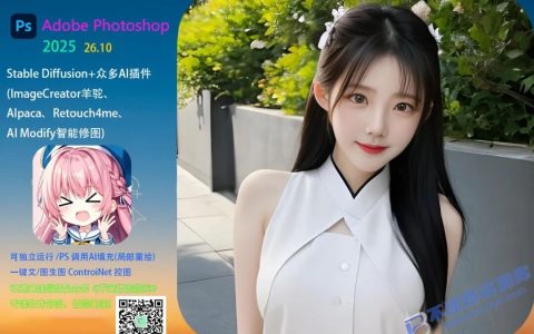 Adobe Photoshop 2025 v26.10绿色便携版 整合最新Stable Diffusion智能AI绘画生成工具 支持AI生成 AI填充