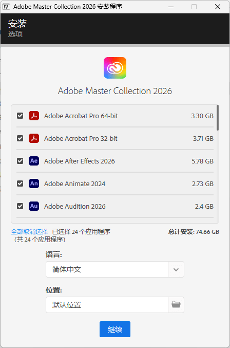 【Windows】Adobe Master Collection 2026全家桶大师版 v1.1 – 全能创意设计工具套装