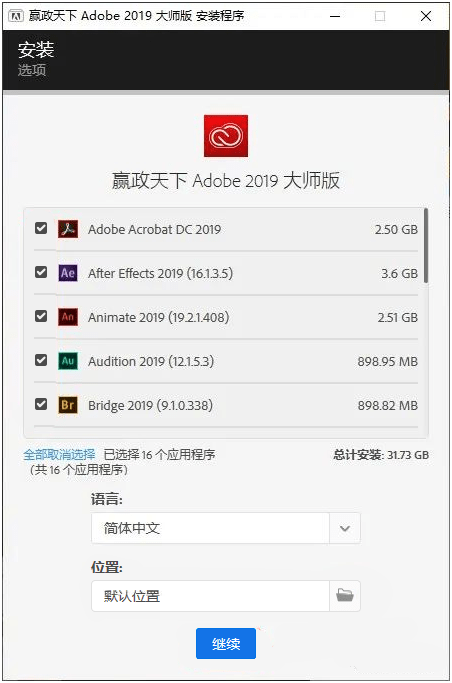 【Windows】嬴政天下Adobe 2019 全家桶大师版 – 全能创意设计工具套装