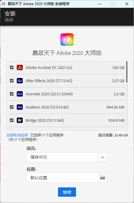 【Windows】嬴政天下Adobe 2020 全家桶大师版 – 全能创意设计工具套装