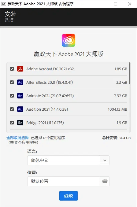 【Windows】嬴政天下Adobe 2021 全家桶大师版 – 全能创意设计工具套装