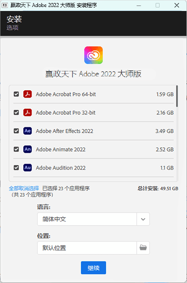 【Windows】嬴政天下Adobe 2022 全家桶大师版 – 全能创意设计工具套装