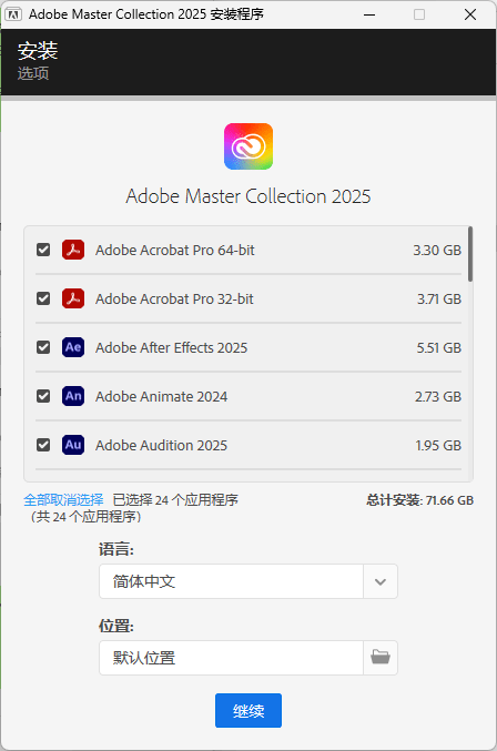【Windows】Adobe Master Collection 2025全家桶大师版 v13 – 全能创意设计工具套装