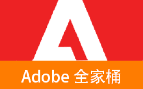 【Mac】Adobe 2026 全家桶系列 – 全能创意设计工具套装