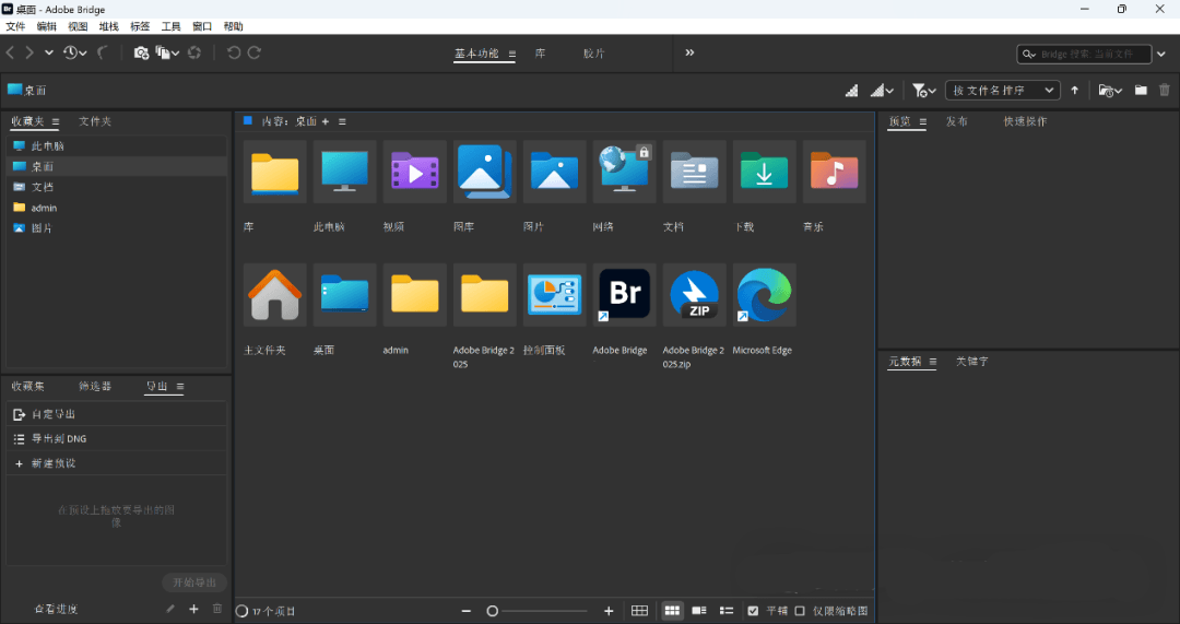 【Windows】Adobe Bridge 2026 v16.0.3.21（Br2026）直装版  – 创意资源管理工具