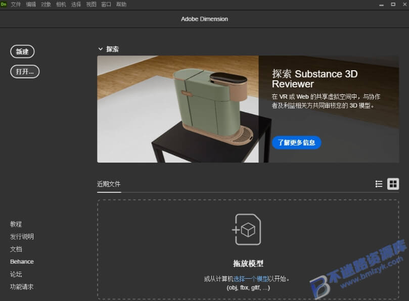 【Windows】Adobe Dimension v4.1.8直装版 – 3D设计与渲染一体化工具