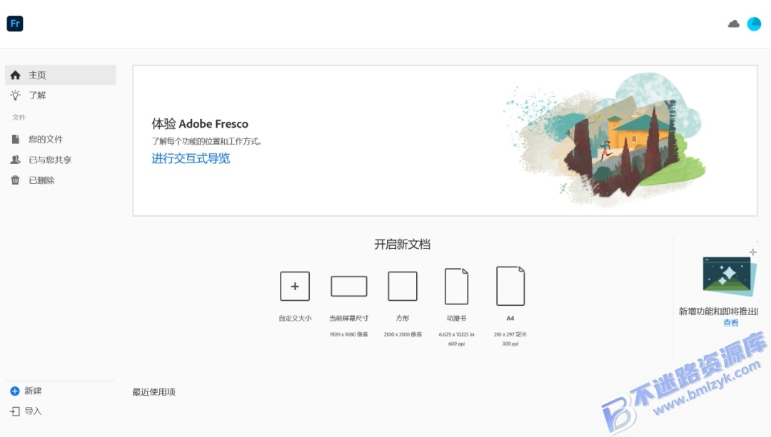 【Windows】Adobe Fresco 2025 v5.7.0.1447（Fr5.7）直装版 – 绘画绘图手绘软件