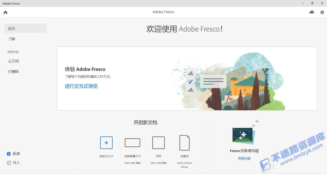 【Windows】Adobe Fresco v1.0（Fr1.0）直装版 – 绘画绘图手绘软件
