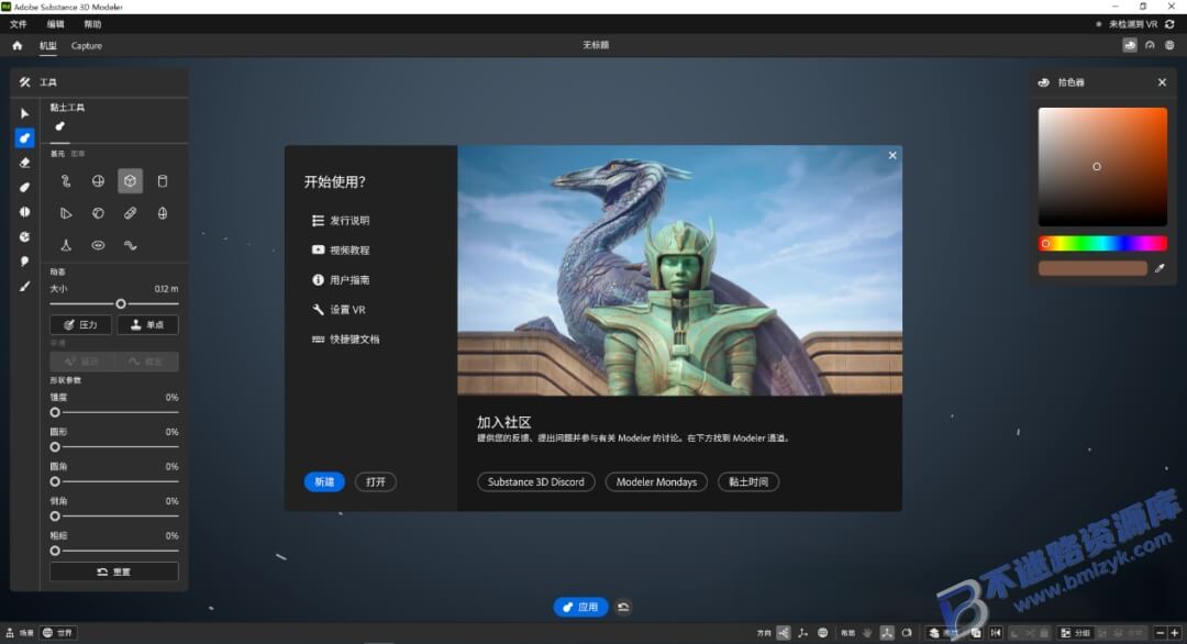 【Windows】Adobe Substance 3D Modeler(简称Md) v1.22.7直装版 – 专业3D建模与雕刻工具