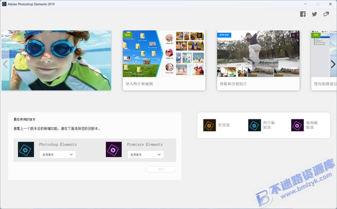 【Windows】Adobe Photoshop Elements 2019（PSE2019）直装版 – 照片编辑与管理工具