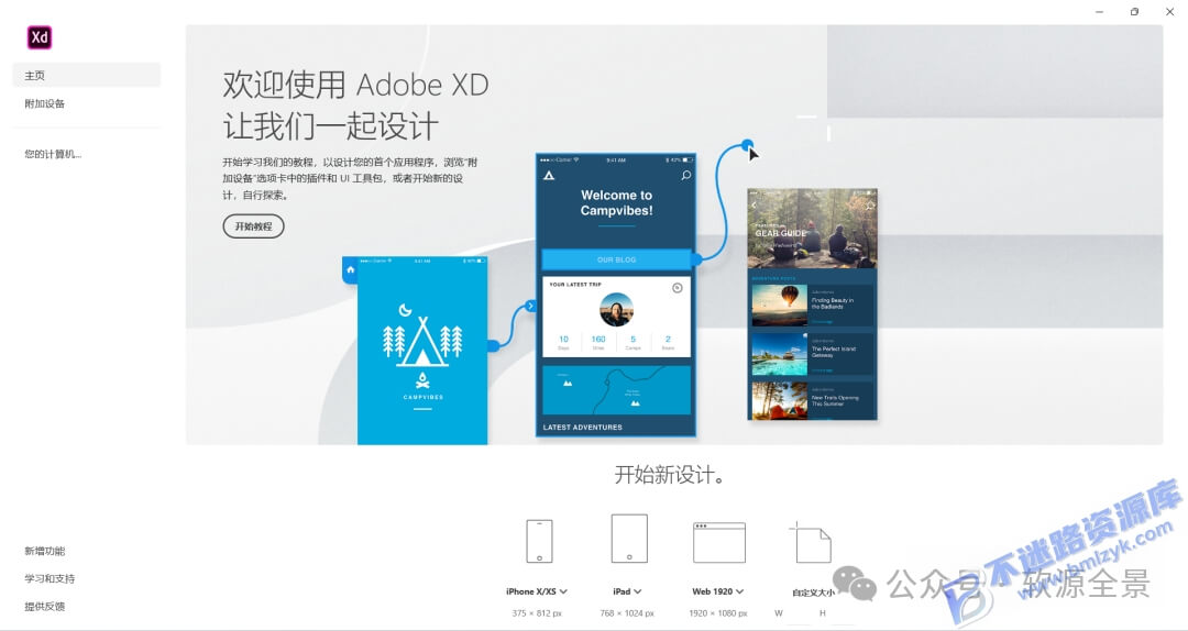 【Windows】Adobe XD v18.1直装版 – 专业UX/UI设计工具