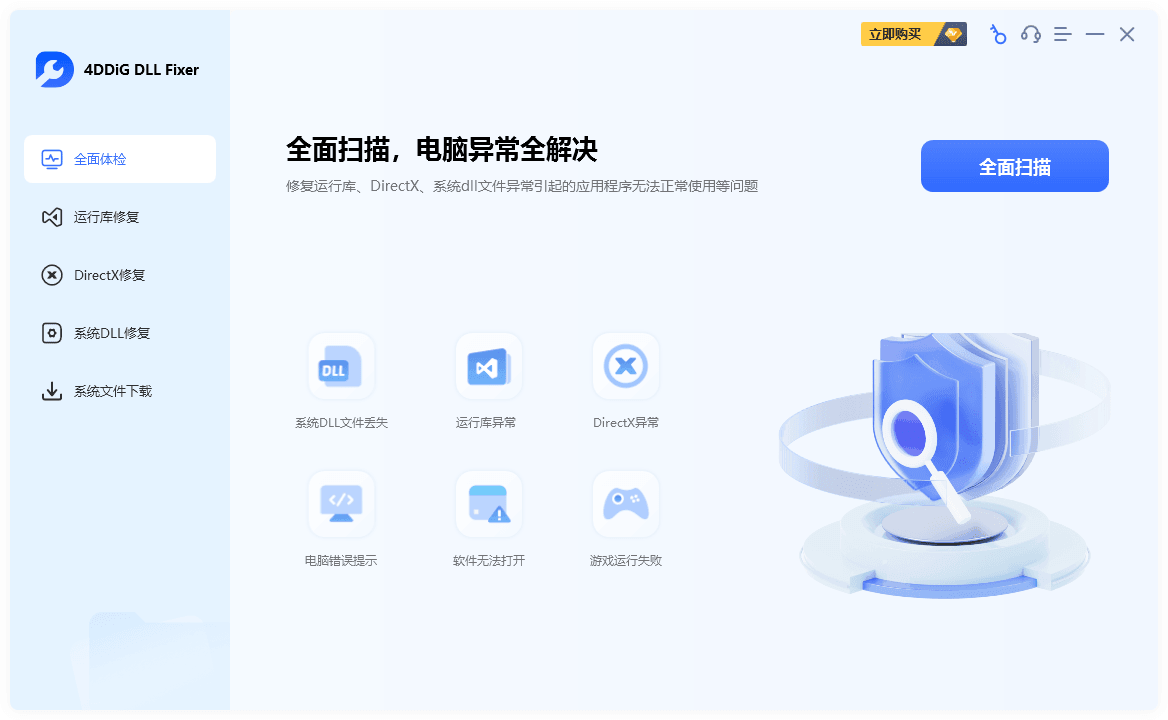【Windows】4DDiG DLL Fixer v1.0.8.0 – DLL、运行库错误修复工具