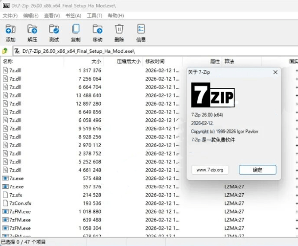 【Windows】7-Zip v26.01 – 专业压缩与解压工具