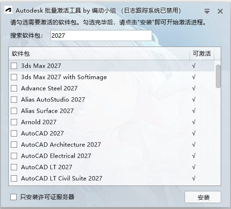 【Windows】Autodesk 批量激活工具 v1.3.4.2 中文绿色版– Autodesk 系列通用激活工具