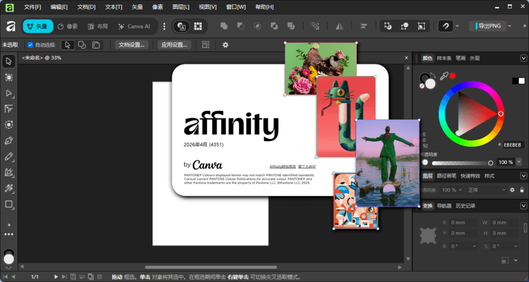 【Windows】Canva Affinity v3.2.4.4425便携版&直装版 – 专业图形设计工具套件