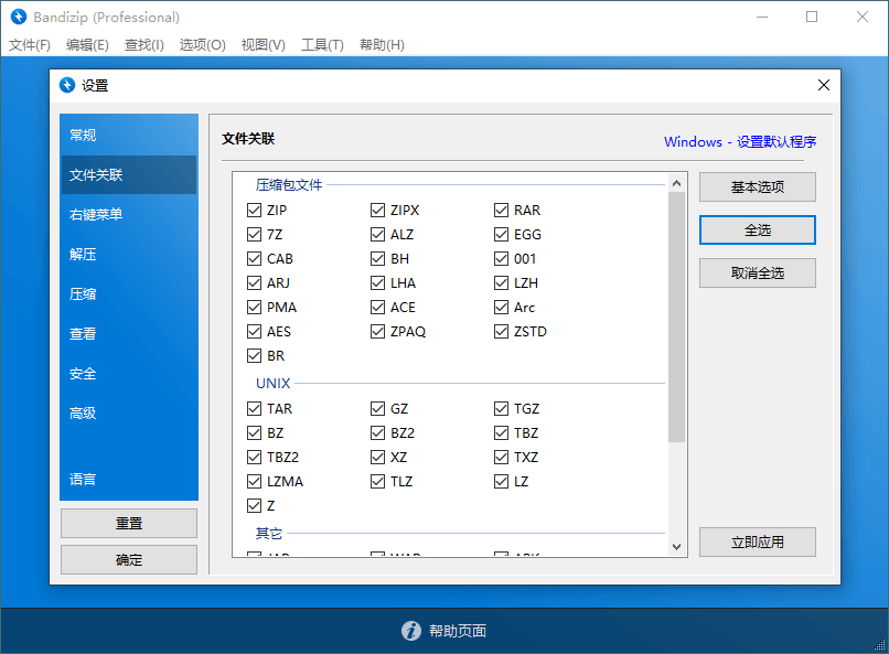 【Windows】Bandizip v7.43\v8.0 Beta绿色版&安装版 – 压缩文件管理工具
