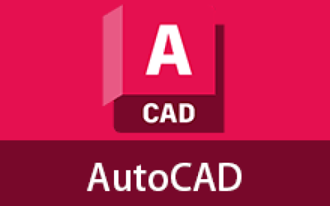【Windows】Autodesk AutoCAD 2021简体中文版 – 专业三维机械设计软件