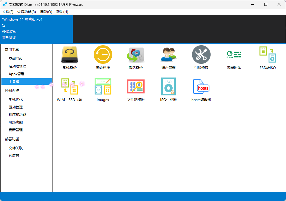 【Windows】Dism++(魔改版）v10.1.1002.1B – Windows 系统维护工具