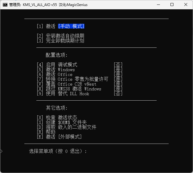 【Windows】KMS激活工具KMS_VL_ALL_AIO v55 中文版 – Windows/Office 激活工具