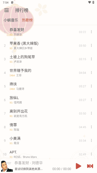 【安卓】洛雪音乐APP v1.8.5 – 手机免费音乐播放器