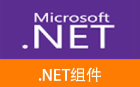 【Windows】Microsoft .NET Runtime(.NET组件) 官方离线安装包