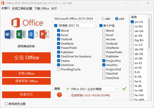 【Windows】Office 2013-2024 C2R Install v7.7.7.7.r27 汉化版 – 一键下载安装微软Office