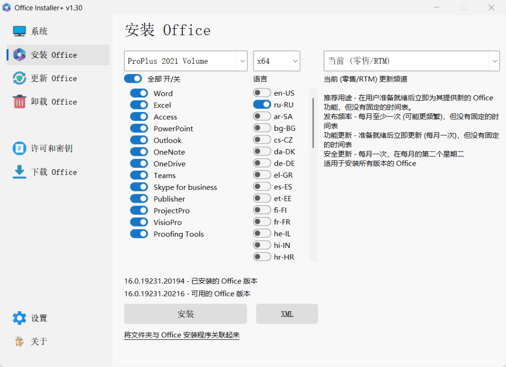【Windows】Office Installer v1.35 中文版 – 轻量级Office安装工具