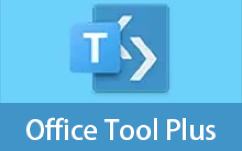 【Windows】Office Tool Plus v11.5.7.0 中文绿色版 – Office下载安装部署工具