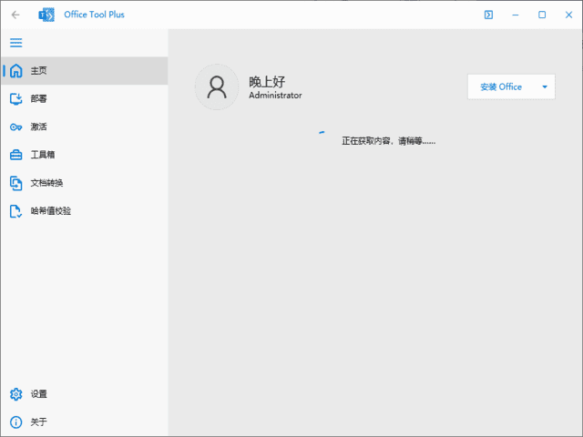 【Windows】Office Tool Plus v11.3.12.0 中文绿色版 – Office下载安装部署工具