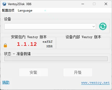 【Windows】Ventoy v1.1.12绿色版– 开源多系统U盘启动制作工具