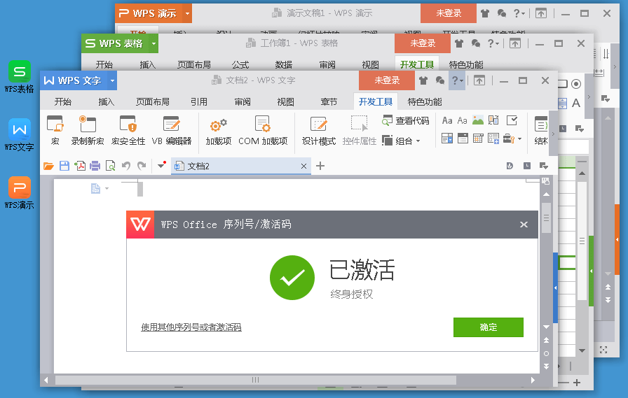 【Windows】WPS Office 2016绿色精简版（安装包只有31M） – 专业办公套件