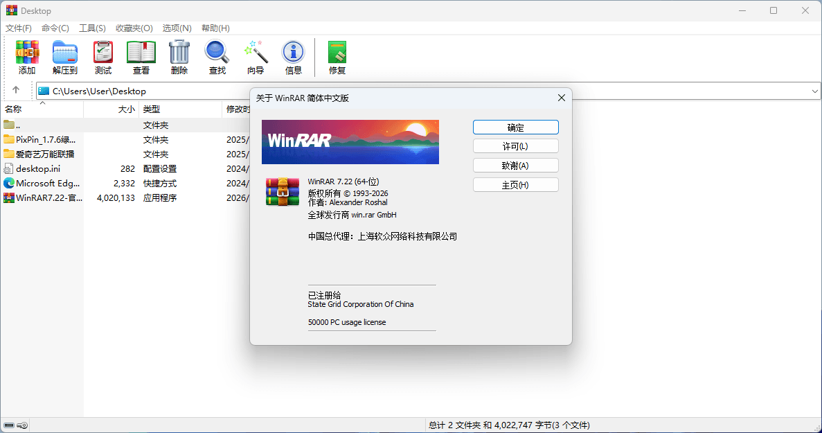 【Windows】WinRAR v7.22直装版 – 专业压缩与解压工具
