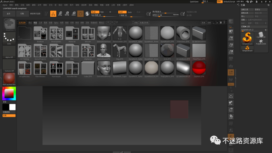 【Windows】ZBrush 2018安装版 – 3D数字雕刻绘画软件