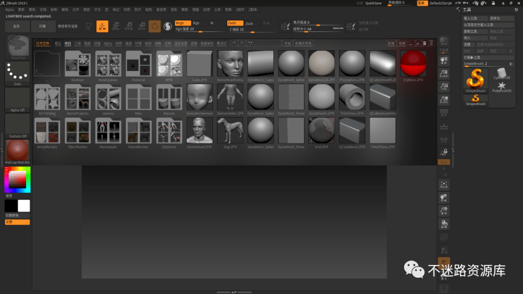 【Windows】ZBrush 2019安装版 – 3D数字雕刻绘画软件