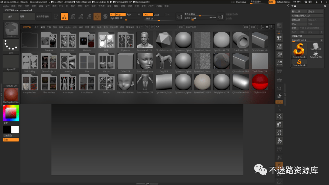 【Windows】ZBrush 2020安装版 – 3D数字雕刻绘画软件