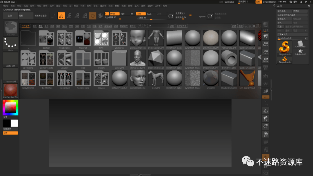 【Windows】ZBrush 2021安装版 – 3D数字雕刻绘画软件