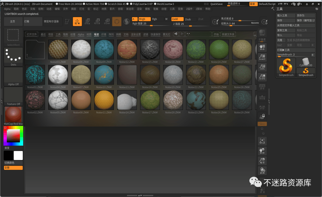 【Windows】ZBrush 2024安装版 – 3D数字雕刻绘画软件