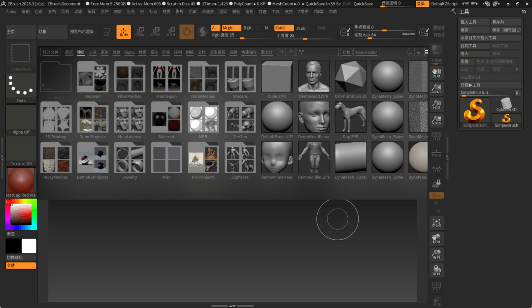 【Windows】ZBrush 2025.3安装版 – 3D数字雕刻绘画软件